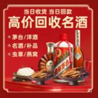 元谋县烟酒回收:名酒,冬虫夏草,老酒,茅台酒,酒瓶,洋酒,元谋县跃国烟酒经营部